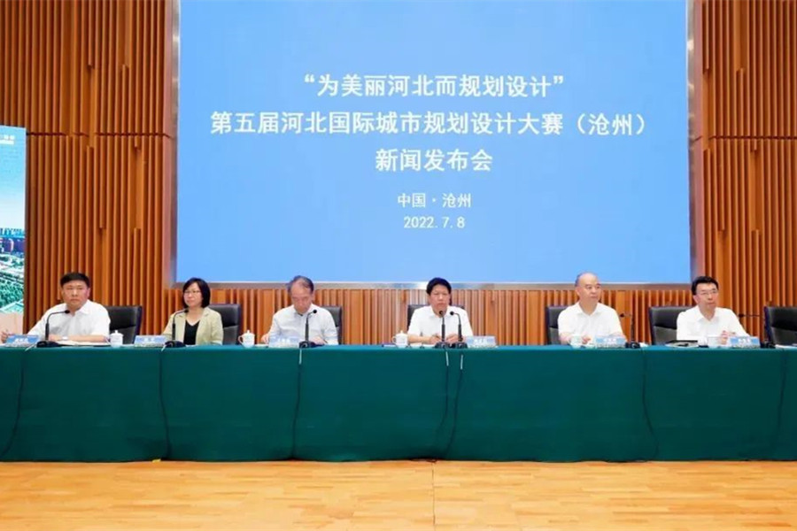 第五屆河北城市規(guī)劃設計大賽發(fā)布會