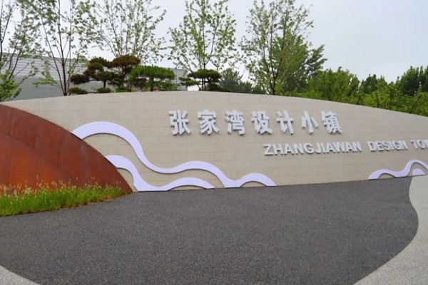 蔡奇：張家灣設計小鎮(zhèn)要打造展現魅力的新名片