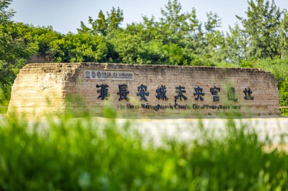 漢長安城未央宮國家考古遺址公園二期10月建成