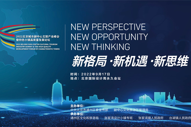 北京城市副中心再迎盛會 文旅產(chǎn)業(yè)發(fā)展加速起航