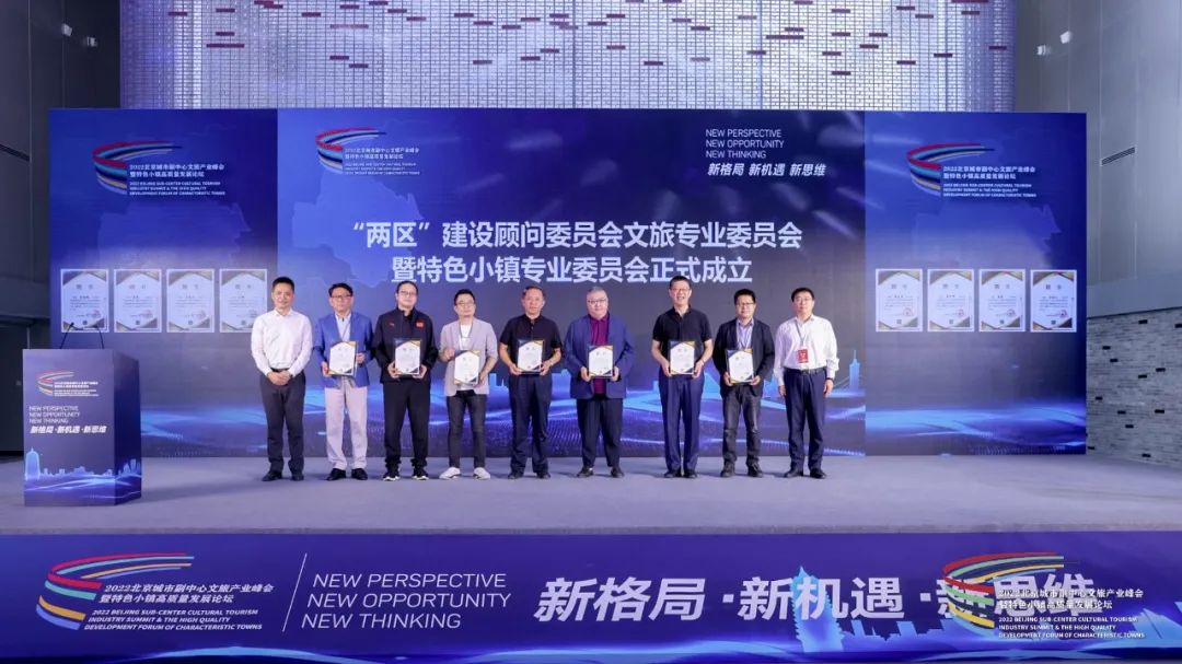 碩果累累！2022北京城市副中心文旅產業峰會落幕