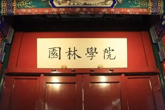 北林大與林肯大學聯手培養優秀園林人才