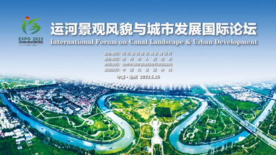運(yùn)河景觀風(fēng)貌與城市發(fā)展國際論壇