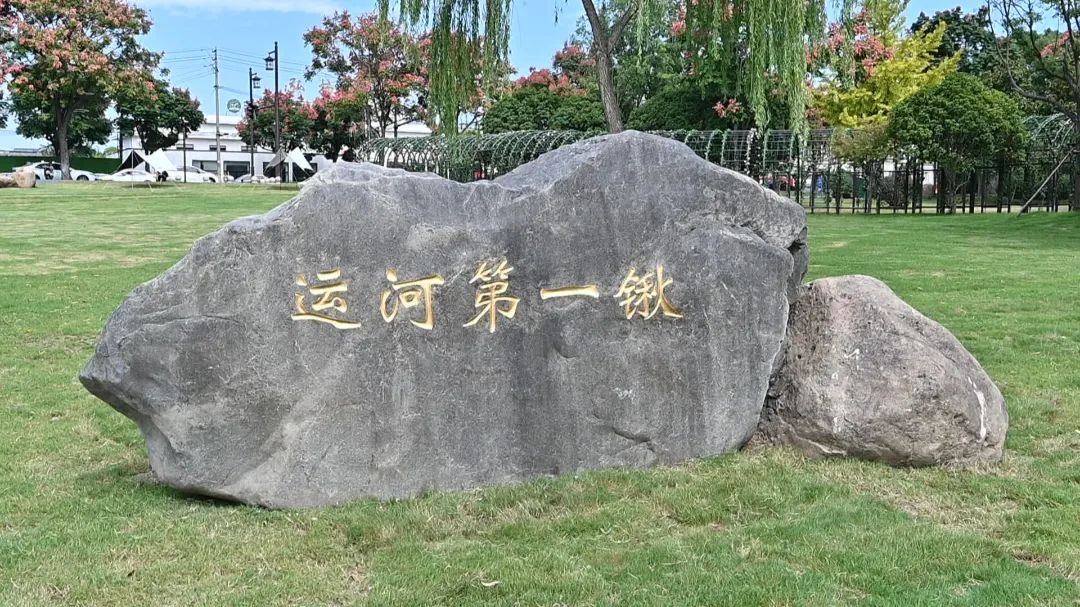 中國大運河原點公園開放 深入挖掘運河文化內涵