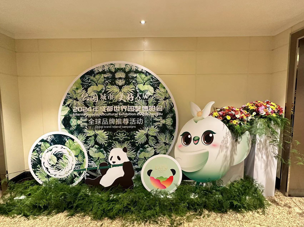 以花會(huì)友，2024成都世園會(huì)向國(guó)際友人發(fā)出成都邀請(qǐng)