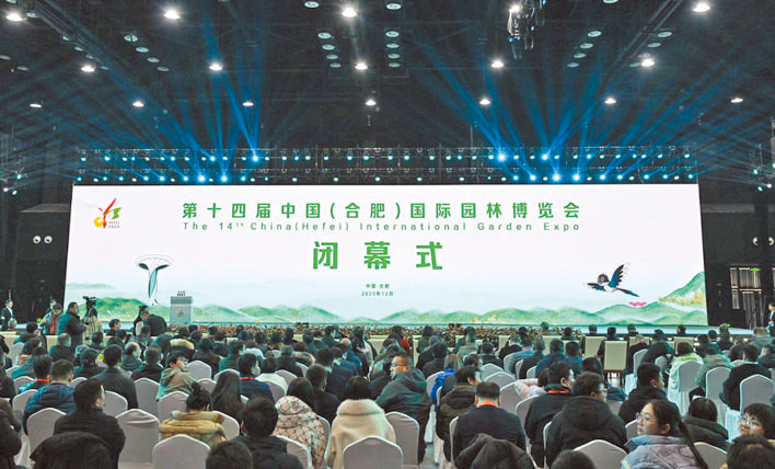 第十四屆中國國際園博會閉幕，下一站溫州！