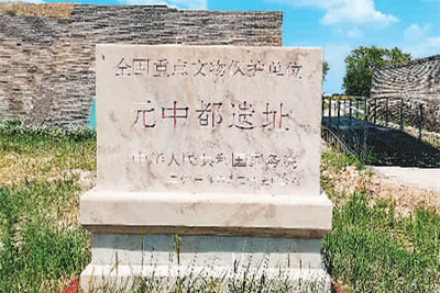河北張家口：一座中都城 半部元朝史