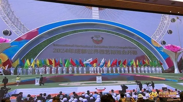花開(kāi)天府萬(wàn)千氣象 2024年成都世界園藝博覽會(huì)開(kāi)幕