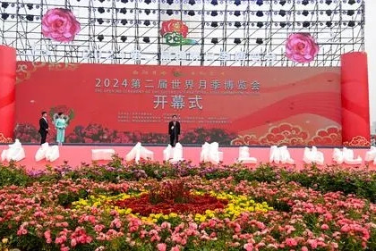 第二屆世界月季博覽會在河南南陽開幕