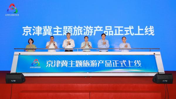2024年京津冀文旅協同專題工作組會議召開